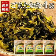 オギハラ食品 荻原元 ごまたかな 200g×4袋 メール便送料無料 九州 福岡 高菜 高菜漬け 漬物 ごま ごはん ご飯のお供 おにぎり 朝食 夕食 お茶漬 200g入 4袋 セット 常温保存 保存食 (クロネコゆうパケット)のサムネイル
