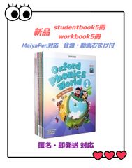oxford phonics world　オックスフォード　フォニックス　参考書　マイヤペン対応　MaiyaPen対応　英検　おうち英語　子ども英語