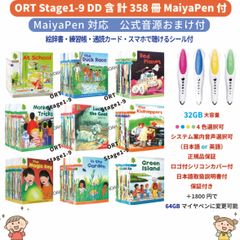 マイヤペン対応最高品質版】ORT ステージ3-5 120冊 おまけ付き