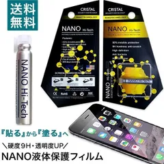 【お試しキット】液体　ナノコーティング　液体保護フィルム　硬度9H ガラスフィルム　iPhone スマホ タブレット ゲーム機 腕時計　傷防止