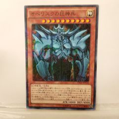 MB01−JPS02オベリスクの巨神兵 ミレニアムゴールドレア - メルカリ