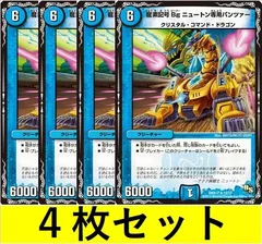 2025年最新】龍素記号 Bg ニュートン専用パンツァーの人気