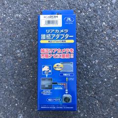 データシステム　リアカメラ接続アダプター　RCA013H　未開封