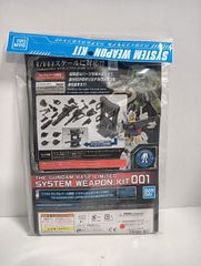 【新品未開封】システムウェポンキット001 ガンダム ビルドパーツ 武器セット