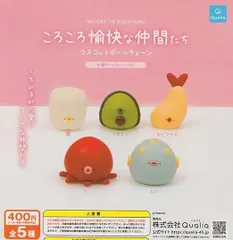 ころころ愉快な仲間たち マスコットボールチェーン 全5種セット