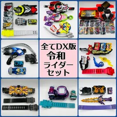 【アイテム全てDX版 動作良好⭕️】 仮面ライダーベルト 8点セット《令和5作品：ゼロワン〜ガッチャードまで》《デザイアドライバー（ライドルベース）・ゼロワンドライバー等》《強化パーツ：ガッチャーイグナイター・メタルクラスタホッパー等多数》【大量 まとめ売り】