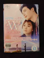 2025年最新】w 君と僕の世界dvdの人気アイテム - メルカリ