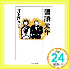 國語元年 DVD-BOX〈3枚組〉 Amazon.co.jp: 國語元年 DVD-BOX : 川谷拓三, 石田えり, 浜村純