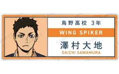 【中古】バッジ・ピンズ 澤村大地 「劇場版ハイキュー!! ゴミ捨て場の決戦 トレーディングアクリルネームプレート」