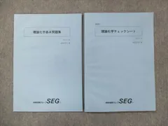 2023年最新】seg 化学の人気アイテム - メルカリ