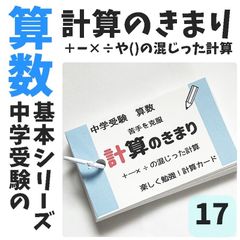 ☆【091】中学受験国語 同音異義語、同訓異字 暗記カード 中学