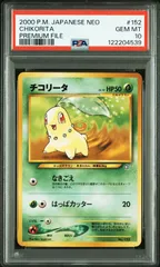 2025年最新】チコリータ 旧裏 psa10の人気アイテム - メルカリ