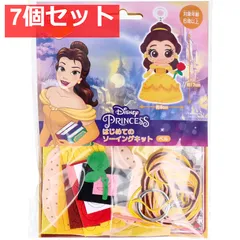 ディズニープリンセス はじめてのソーイングキット ベル 1セット 7個セット まとめ売り
