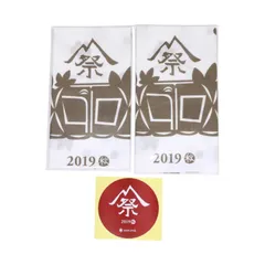 2025年最新】雪峰祭 手ぬぐいの人気アイテム - メルカリ