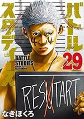 【中古】 バトルスタディーズ コミック 1-29巻セット