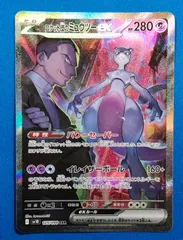 2025年最新】r団のミュウツーの人気アイテム - メルカリ