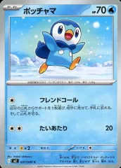 【中古】ポケモンカードゲーム 027/080[C]：ポッチャマ