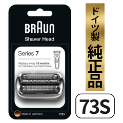 ブラウン BRAUN シリーズ7 シェーバー 替刃 73S 網刃 内刃 一体型 日本型番 F/C73S ドイツ製 純正 替え刃 正規品 輸入品