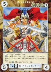 【中古】アクエリアンエイジ No.1336[R]：大王“アレクサンダー”