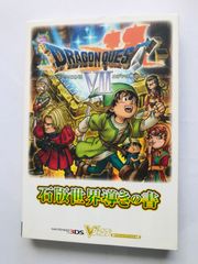 ドラゴンクエストⅶ Reimagined発売記念 VJBオリジナルポスター当選品