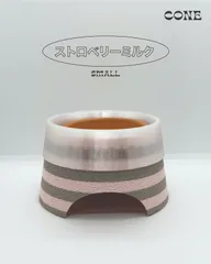Repapaya｜Cone シェルター/ウェットシェルター Small ストロベリーミルク 爬虫類レイアウト・隠れ家・シェルターのサムネイル