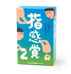 指感覚2【キッズデザイン賞「経済産業大臣賞」グッド・トイ2023受賞】のサムネイル