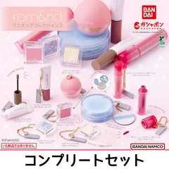 rom&nd ミニチュアコレクション2