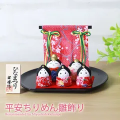 雛人形 コンパクト 平安 ちりめん 雛飾り ひな人形 小さい ミニ 雛祭 親王飾り 三人官女 インテリア 縁起物 置物 陶器 飾り台 台座 ひな祭り 飾り 人気 雛飾り 初節句 かわいい おひなさま お雛様 超コンパクト