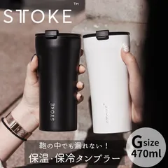 2024年最新】STTOKE タンブラーの人気アイテム - メルカリ