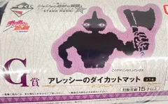 BANDAI SPIRITS 一番くじ ジョジョの奇妙な冒険 スターダストクルセイダース STAND RUSH! G賞 アレッシーのダイカットマット
