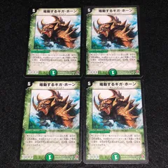 2025年最新】鳴動するギガ・ホーンの人気アイテム - メルカリ