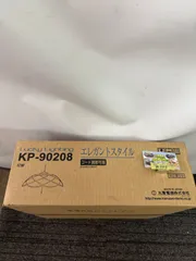 丸善電気　ペンダントライト　ライトライティング（蛍光灯照明器具）　62W　エレガントスタイル　コード調整可能　KP-90208　未使用のサムネイル
