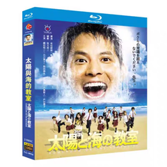 ドラマ『太陽と海の教室』　＜２枚組＞新品 Blu-ray 全話収録　Blu-ray ブルーレイ全話収録　音声：日本語　字幕：日本語/中国語　 字幕OFF可