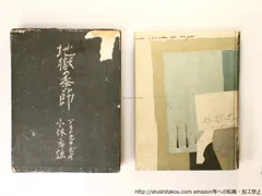 2025年最新】佐野繁次郎の人気アイテム - メルカリ