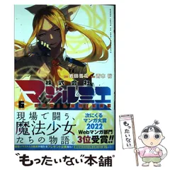 2025年最新】株式会社マジルミエ 13の人気アイテム - メルカリ