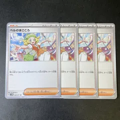 626　ベルのまごころ　sv5M 069/071　サポートカード　4枚セット　HP回復サポート！