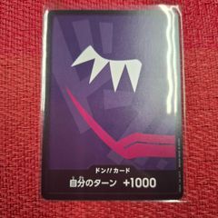 ドン　ロシナンテ　ドンカード