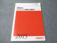 2026年最新】ハイレベル物理の人気アイテム - メルカリ