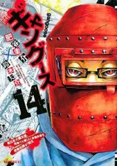 【中古】B6コミック ギャングース(14) / 肥谷圭介