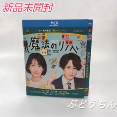 魔法のリノベ DVD-BOX〈2枚組〉Blu-ray