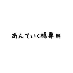 2024年最新】omodoki 綾人の人気アイテム - メルカリ