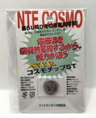 NTE COSMO　コスモチップST　電磁波を吸収熱変換する？！　マイナスイオン内臓製品　新品　未使用　未開封