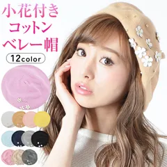 【新品 送料込み】 ベレー帽 レディースベレー 秋帽 帽子 デイジー パステルカラー ニット（1点）