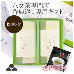 香典返し 葬儀お返し ギフト 仏事 お茶 緑茶 煎茶 YH2-20 八女茶の里