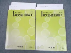 2025年最新】河合塾Tテキストの人気アイテム - メルカリ