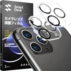 SmartDevil iPhone 11 Pro Max 用 カメラフィルム 全方位フルカバー 全面保護 黒縁取り 露出オーバー防止 超強粘着力 レンズ保護 アイフォン 11 プロ マクス に対応 2枚セット