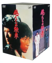 俺たちの勲章 DVD 全巻セット 2026年最新】俺たちの勲章 DVD-BOXの人気アイテム - メルカリ
