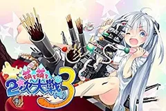 【中古】(非常に良い)萌え萌え2次大戦 (略) 3 プレミアムエディション 【限定版同梱物】描き下ろし収納BOX、ビジュアル小冊子、ビスマルク (パフェver) 追加DLC、サウ