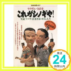 2025年最新】これがシノギや! の人気アイテム - メルカリ