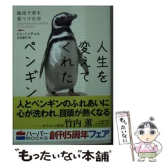 2024年最新】ペンギンの問題 パックの人気アイテム - メルカリ